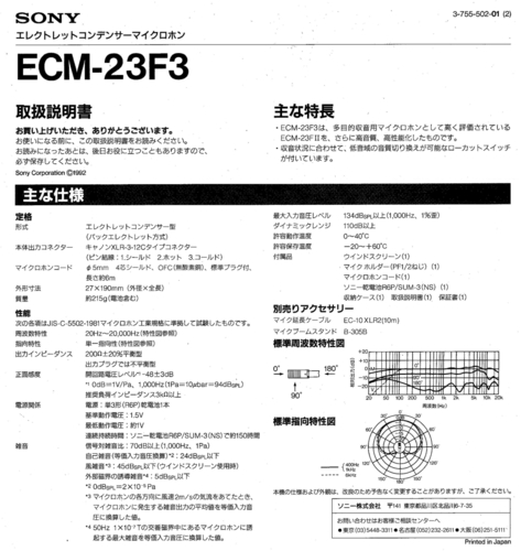 ECM-23F3 仕様.jpg