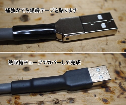 USB-DIY-05.jpg